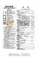 软件世界  93年合订本  第5期（1993 PDF版）