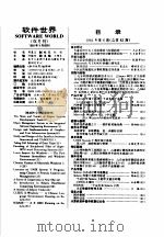 软件世界  93年合订本  第6期（1993 PDF版）