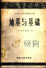 铁路车站与枢纽的设计 1954 PDF电子版封面 (苏)史坦格(Д.Б.Штанве)著;殷彭令译