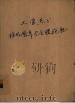 土壤养分、植物营养与合理施肥  中国土壤学会农业化学专业会议论文选集   1983  PDF电子版封面  13144·259  孙羲主编 