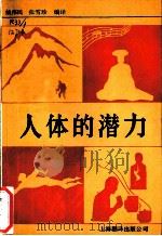 医学小百科 儿童 1985 PDF电子版封面 14212·142 钱信忠主编