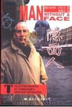 隐面人 1999 PDF电子版封面 7801057414 (德)马库斯·沃尔夫(Markus Wolf)著;胡利平译