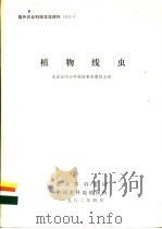 植物线虫（ PDF版）