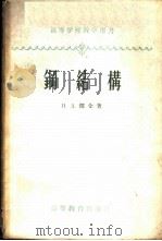 钢结构（1959 PDF版）