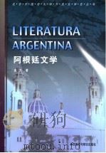 阿根廷文学   1999  PDF电子版封面  7560014305  盛力著 