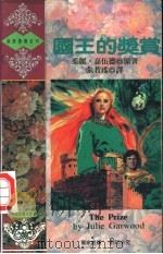 国王的奖赏 1993 PDF电子版封面 7805059268 (英)嘉伍德(Garwood,Julie)原著;张若瑶译