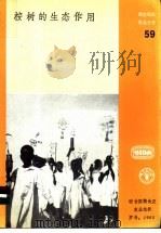 桉树的生态作用（ PDF版）