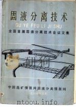 固液分离技术（ PDF版）