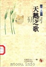天鹅之歌（1996 PDF版）