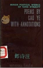 曹邺诗注 1982 PDF电子版封面 10186·575 (唐)曹邺著;梁超然,毛水清注