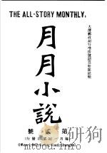 月月小说  第2号（ PDF版）