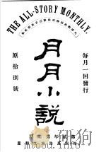 月月小说  第2年第6期（ PDF版）