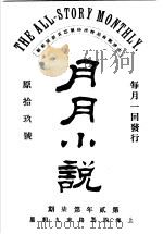 月月小说  第2年第7期（ PDF版）