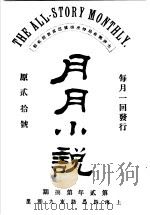月月小说  第2年第8期（ PDF版）