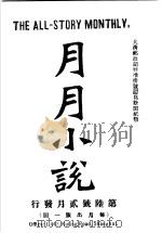 月月小说  第6号（ PDF版）