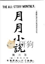 月月小说  第7号（ PDF版）