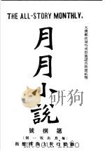 月月小说  第8号（ PDF版）