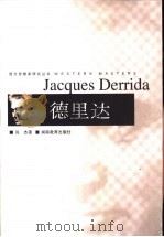 德里达 1999 PDF电子版封面 7535529925 尚杰著