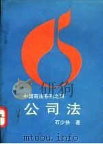 公司法（1994 PDF版）