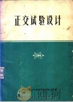 正交试验设计（ PDF版）