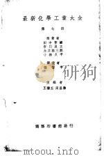 最新化学工业大全  第7册（ PDF版）