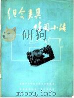 组合夹具使用小结（ PDF版）