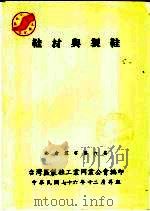 鞋材与制鞋（1984 PDF版）