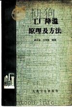 工厂降温原理及方法 1963 PDF电子版封面 14048·2766 钮式如,田桂钰编著