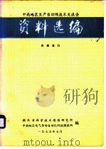 资料选编（1979 PDF版）
