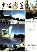 建筑意匠  1996  2（1996 PDF版）