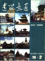 建筑意匠  1998  2（1998 PDF版）