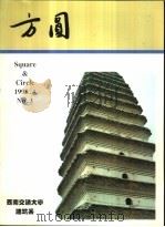 方圆（ PDF版）