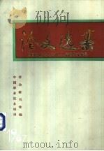 论文选集  中国职业技术培训学会首届学术年会  1987（ PDF版）