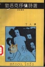 勃洛克抒情诗选（1991 PDF版）