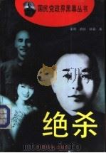 绝杀 1996 PDF电子版封面 7800195996 金丽等编著