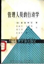 管理人员的行动学（ PDF版）