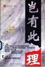 岂有此理 1998 PDF电子版封面 7206028403 (清)空空主人撰;王建忠译注