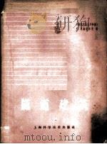隧道建筑（ PDF版）