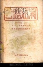 公路涵洞 1953 PDF电子版封面 (苏)塔尔玛巧夫(К.Х.Толмачев)撰;顾玉琇译