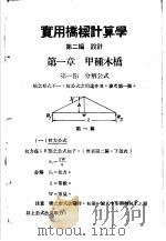 实用桥梁计算学 第2编 设计 1943 PDF电子版封面 陈兆坤著