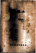 桥涵工   1953  PDF电子版封面    吕谌编 