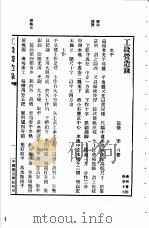 一家言居室器玩部 工段营造录 1984 PDF电子版封面 15119·2346 (清)李渔,(清)李斗著