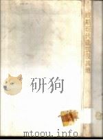 晚期现代建筑及其他 1989 PDF电子版封面 7112000645 (美)查理斯·詹克斯著;刘亚芬等译