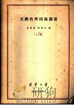 互换性与技术测量  上（1957 PDF版）