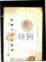机械制图习题集 1988 PDF电子版封面 781013017X 丁泉初,王锦章编