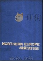 GI#3北欧罗巴洲住宅设计 1975 PDF电子版封面 黄头生译