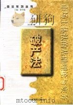 破产法（1999 PDF版）