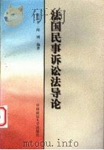 美国关税法 1997 PDF电子版封面 7503627425 韩立余译