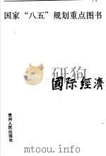 版权国际惯例 1994 PDF电子版封面 7221035458 郑成思著
