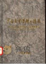 广告法律理解与适用 1998 PDF电子版封面 7800124045 国家工商行政管理局广告监督管理司编著